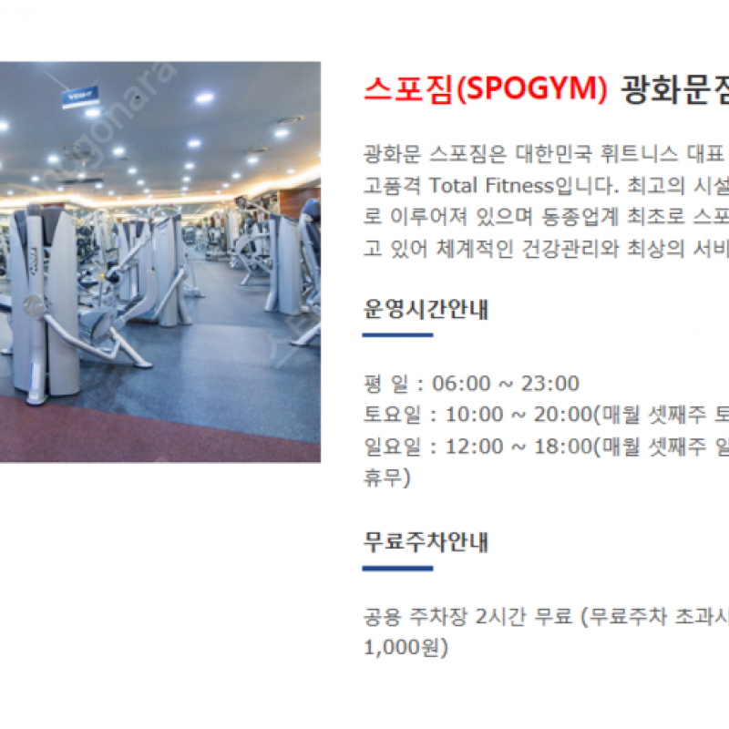 스포짐 광화문점 VIP 회원권 판매 (헬스+골프+GX)