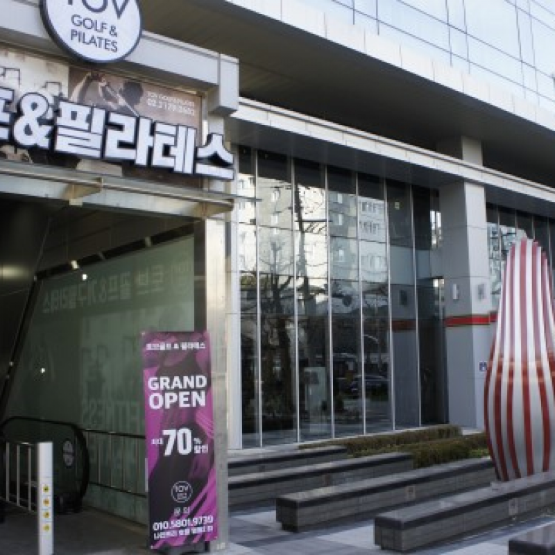  [을지로,충무로] 토브 골프 & 헬스 회원권(280일)양도합니다.