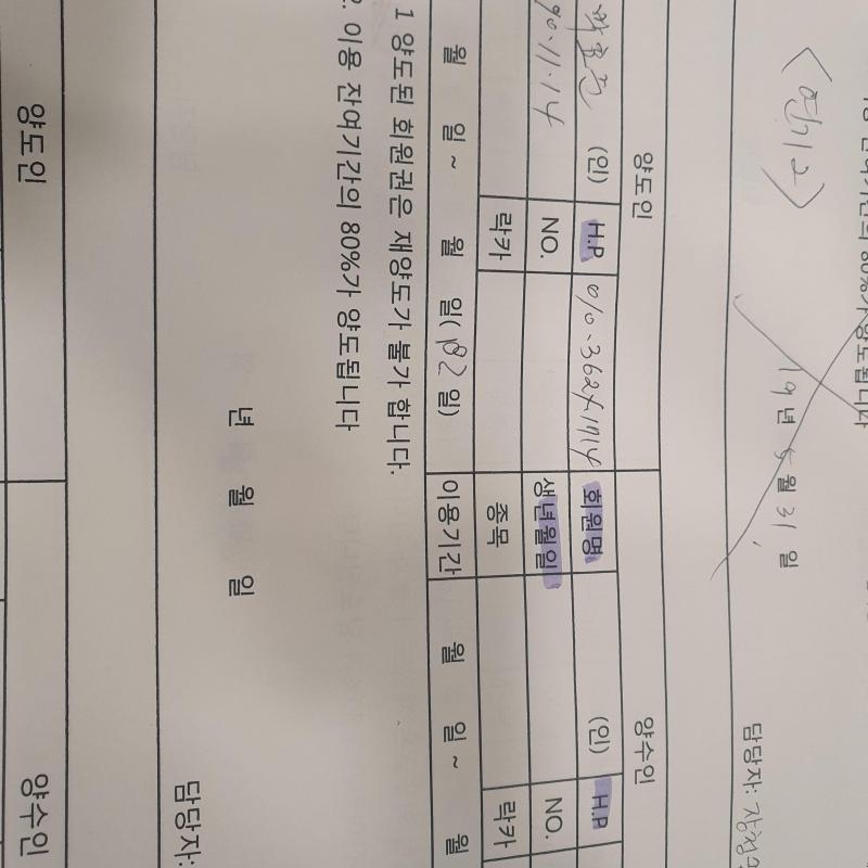 노량진 콩고휘트니스 메가스터디타워 6개월양도
