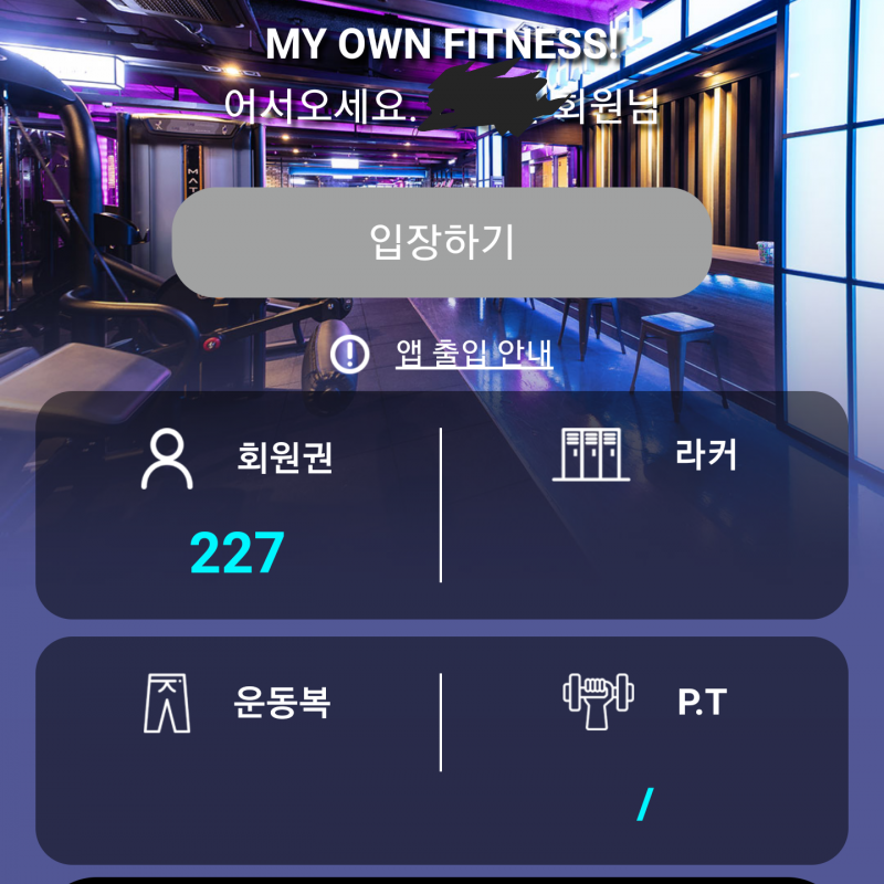 광주광역시 바디채널 상무점 회원권 양도합니다.
