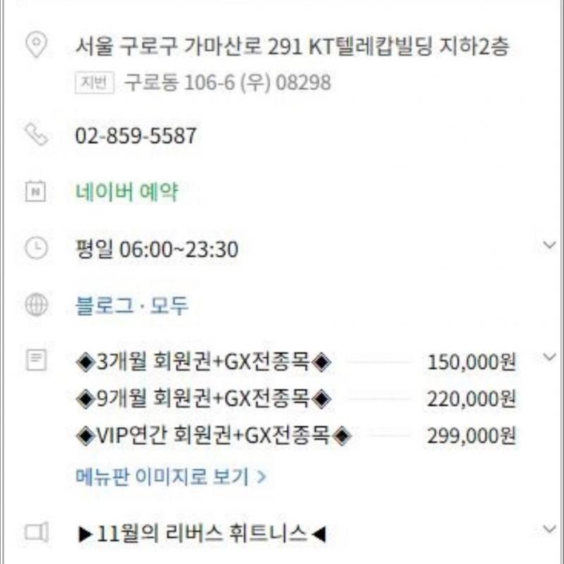 서울 구로구청점 리버스 휘트니스 회원권 양도 합니다~8개월