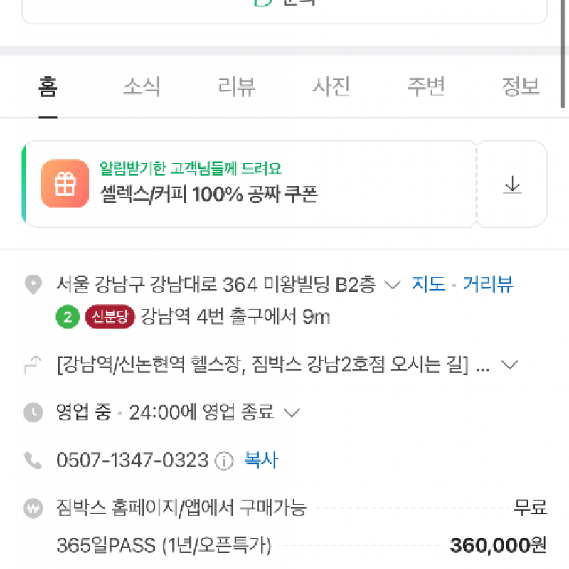 짐박스 강남2호점 양도합니다