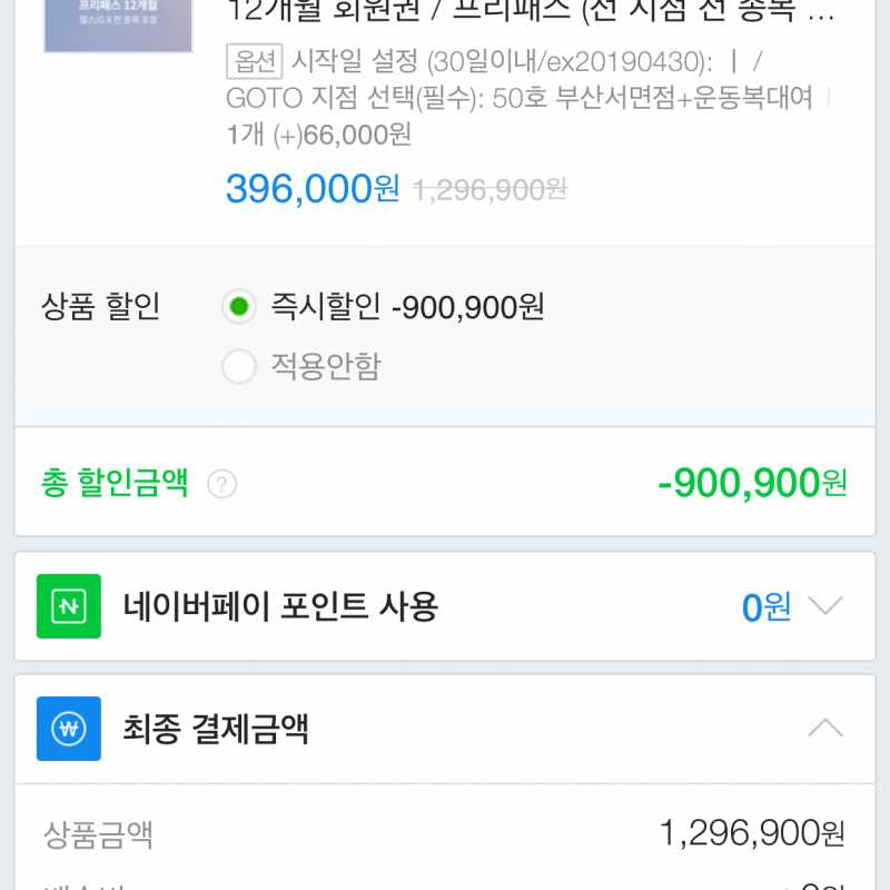 고투 서면및 부산전지역