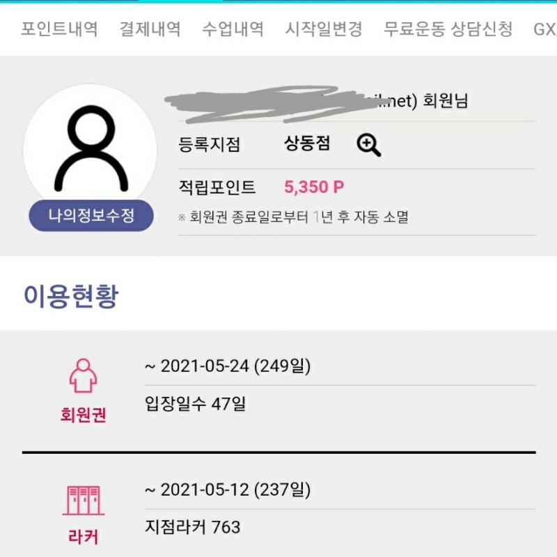부천상동 바디채널 회원권 (운동복+라커 250일 - 2개) 양도합니다. 