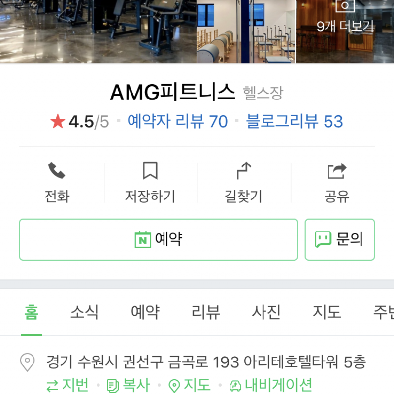 AMG 휘트니스 회원권 양도합니다,