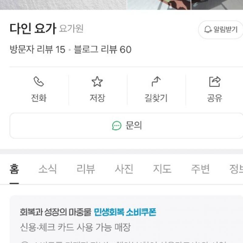 급처 응암역 다인요가 주3회 양도합니다