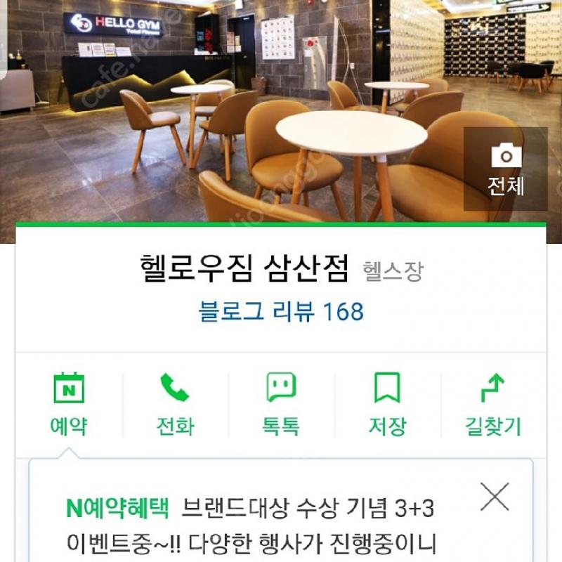 헬로우짐 삼산점 헬스권 양도합니다! 11개월남았어요~!