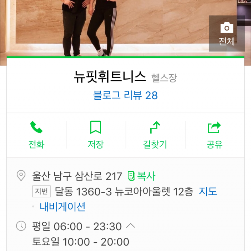 울산 뉴핏휘트니스 10개월 29일 정도 양도합니다