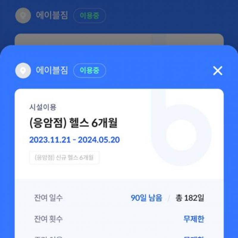 에이블짐 응암점 양도합니다.