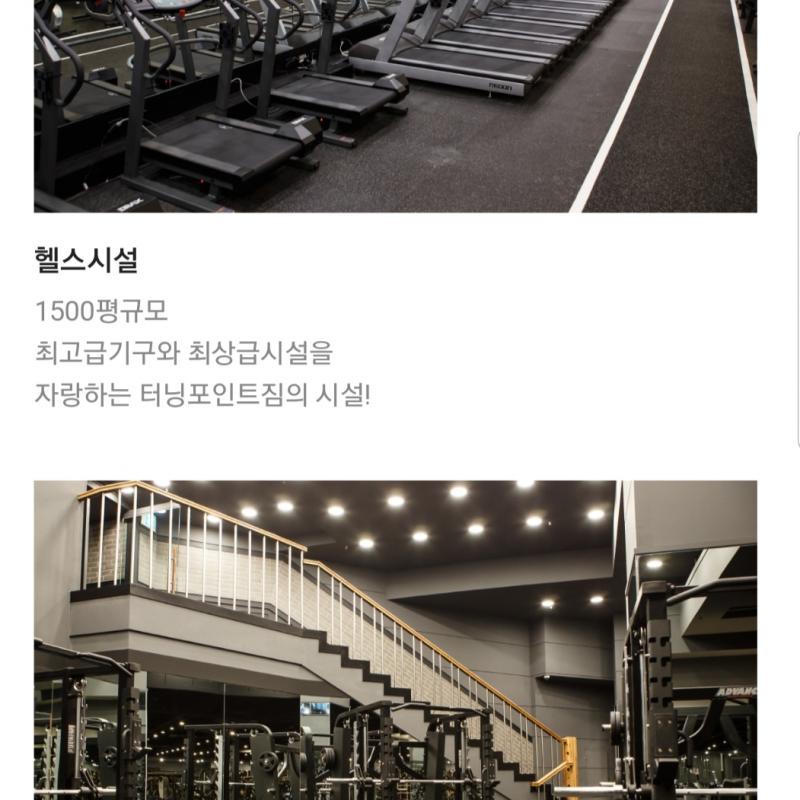 인천 서구 가좌동 터닝포인트짐 11개월 양도합니다
