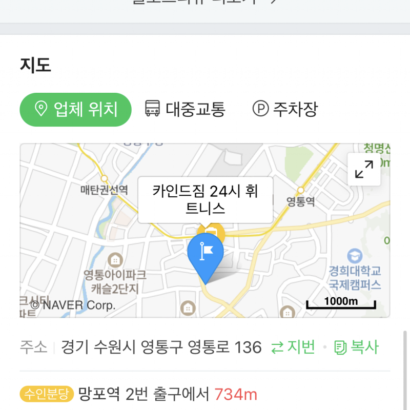 망포역 카인드짐 24시 pt 양도