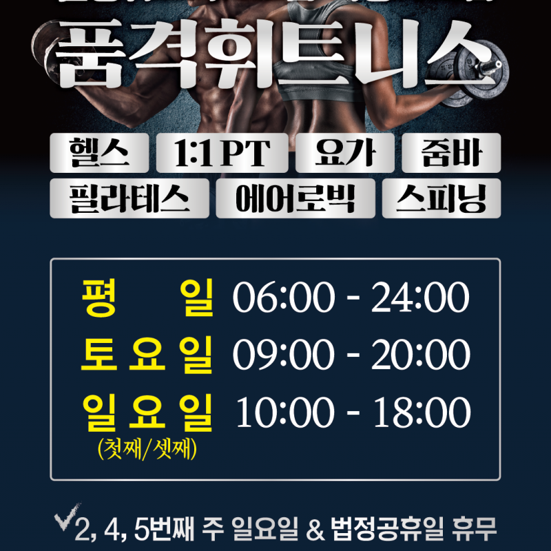 급) 칠곡 품격휘트니스 12월14일까지 풀옵션으로 양도합니다!!