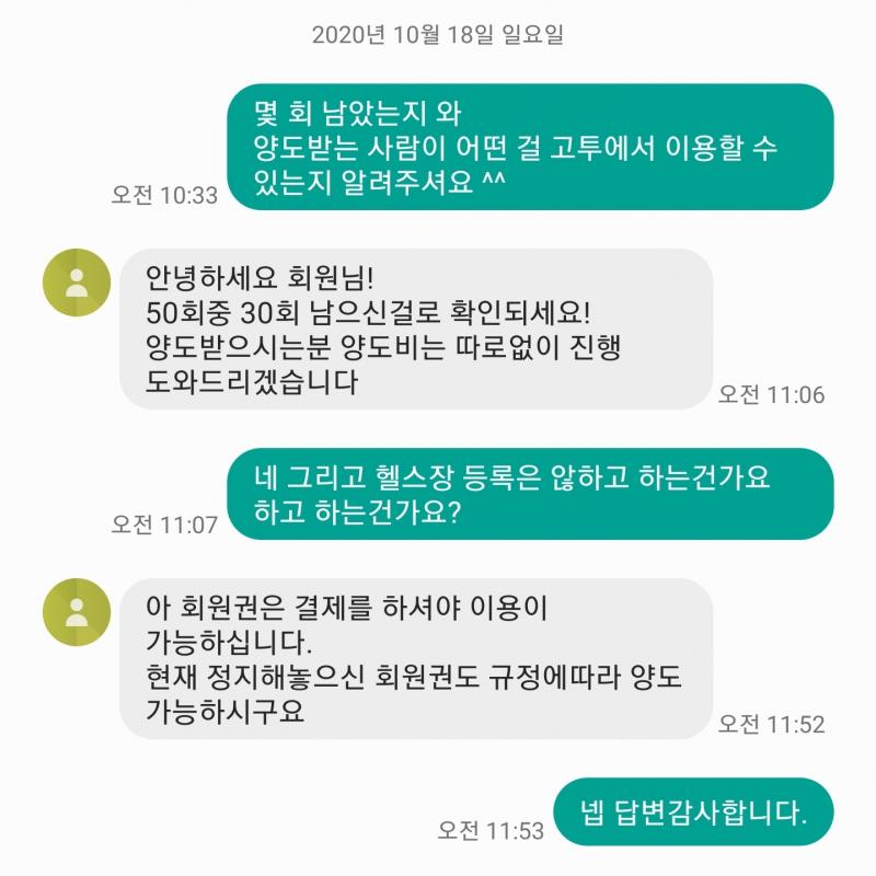 고투휘트니스 학동점 PT30회+헬스10개월회원권 양도합니다.