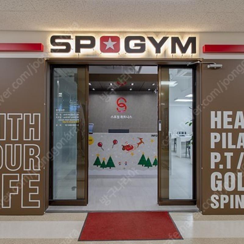 스포짐(SPO GYM) 양평역점 회원권(헬스+골프) 양도합니다