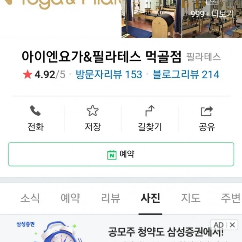 [7호선 먹골역] 아이엔요가 회원권 양도합니다.