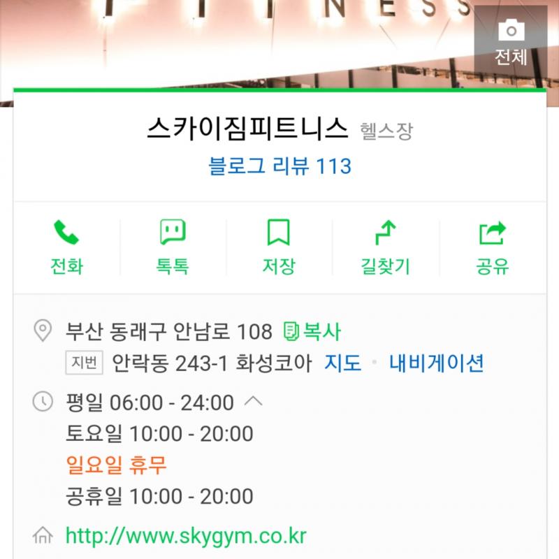 안락동 스카이짐 헬스회원권 140일 15만 팝니다~!