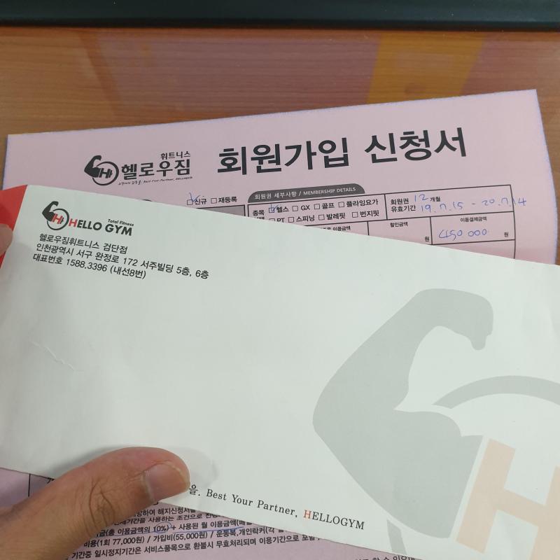 헬로우짐 검단점 헬스 이용권 양도합니다.