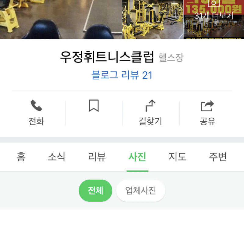 우정헬스 GX