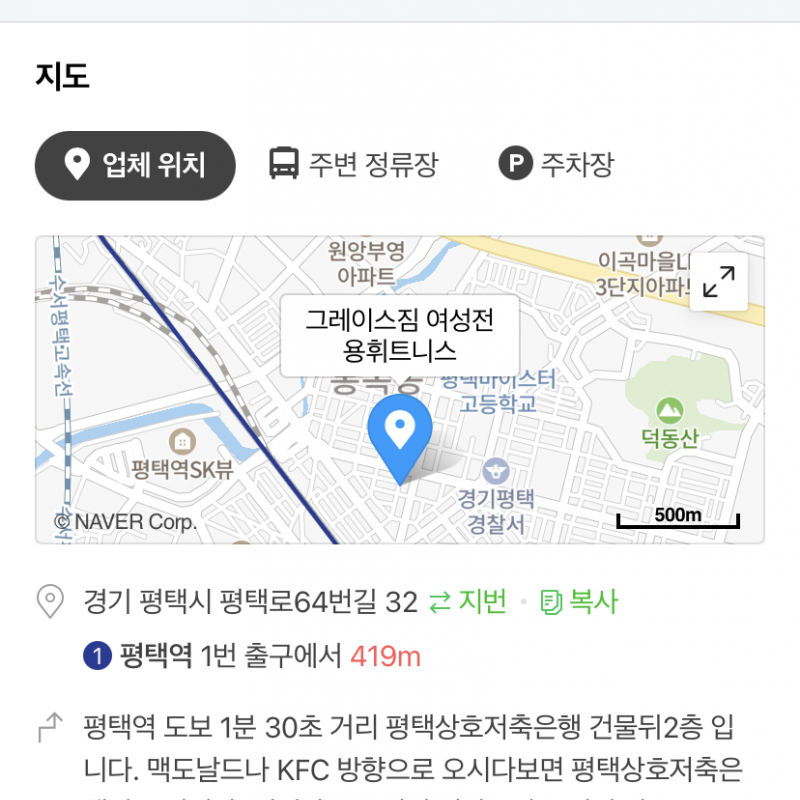평택 그레이스짐