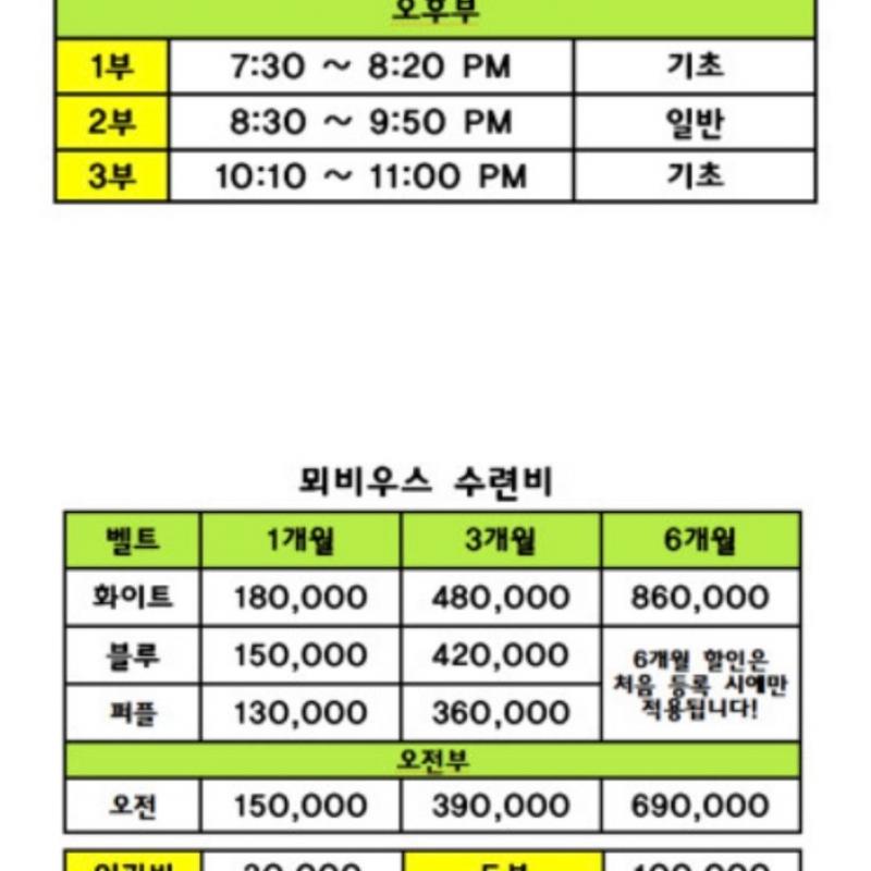 뫼비우스 주짓수 인계점 3개월권 양도