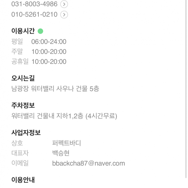 동탄퍼펙트바디 PT 1:1수강권 양도