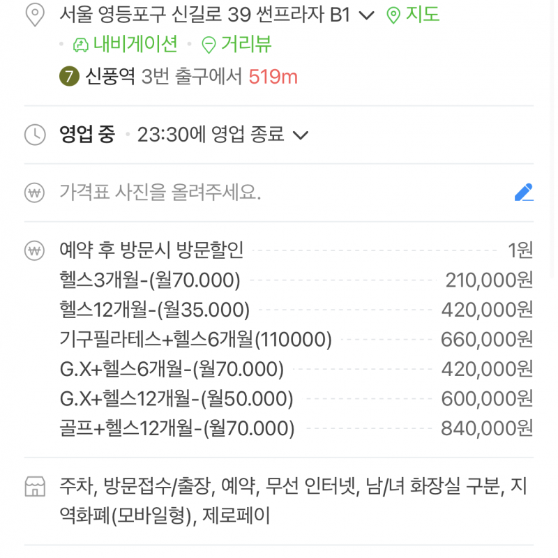 영자피트니스 신풍 61일 두달 양도합니다