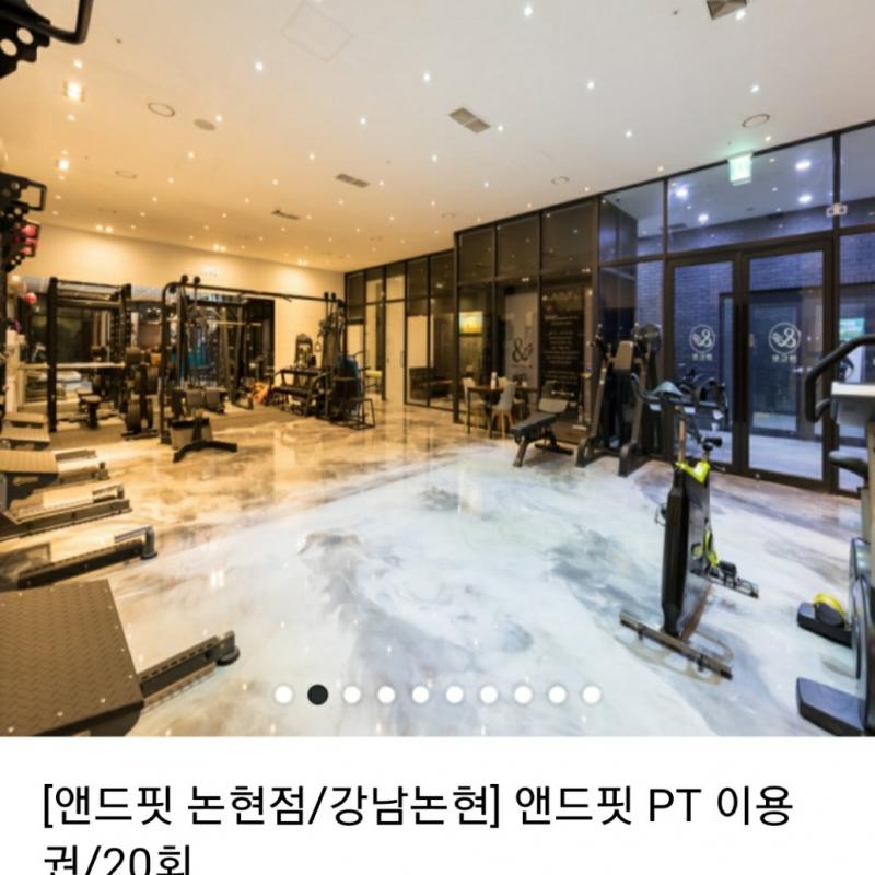 피티전문샵 앤드핏 논현점 20회 양도해요