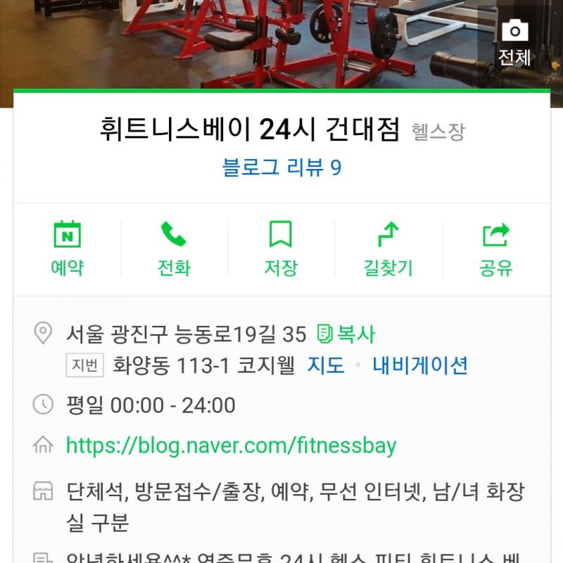건대, 세종대 휘트니스베이 24시 회원권 양도합니다.