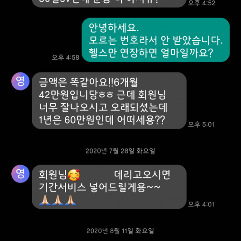 영자피트니스(서초점) 헬스 회원권 양도