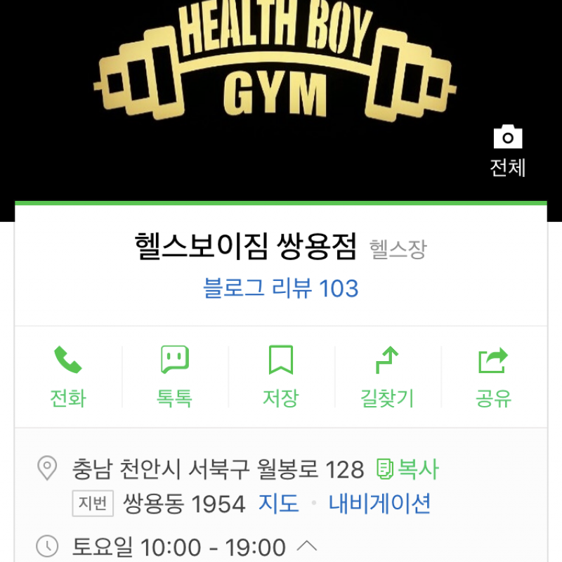 쌍용동 헬스보이짐 필라걸 필라테스 양도합니다