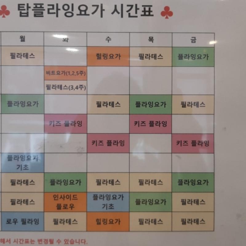 플라잉&필라테스요가 회원권 양도