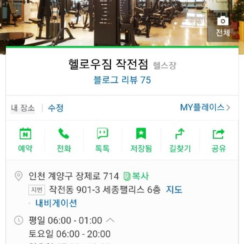 헬로우짐 작전점 헬스회원권 양도합니다(14개월/GX,스피닝,운동복포함)