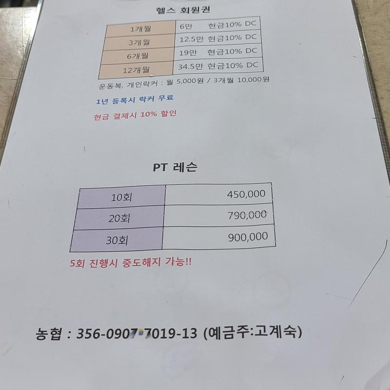 테이스트피트니스 계양구청점(메이크핏 피트니스 회원권 양도합니다.)