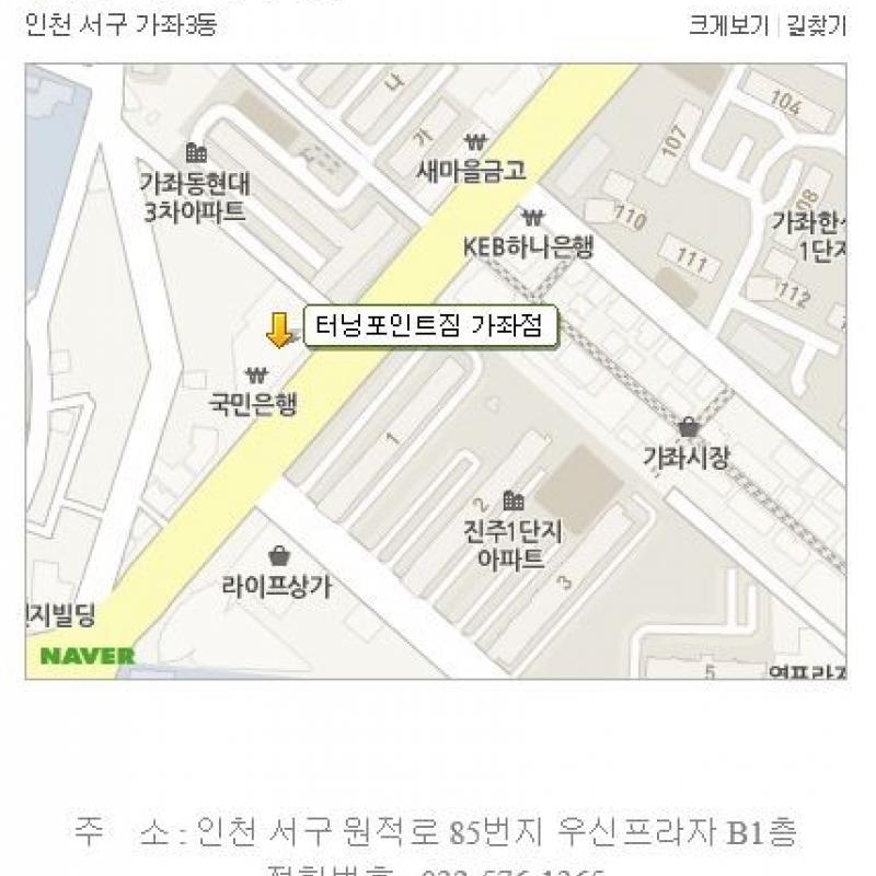 인천 가좌동 터닝포인트짐 헬스, PT, 기구필라테스 저렴하게 양도합니다.