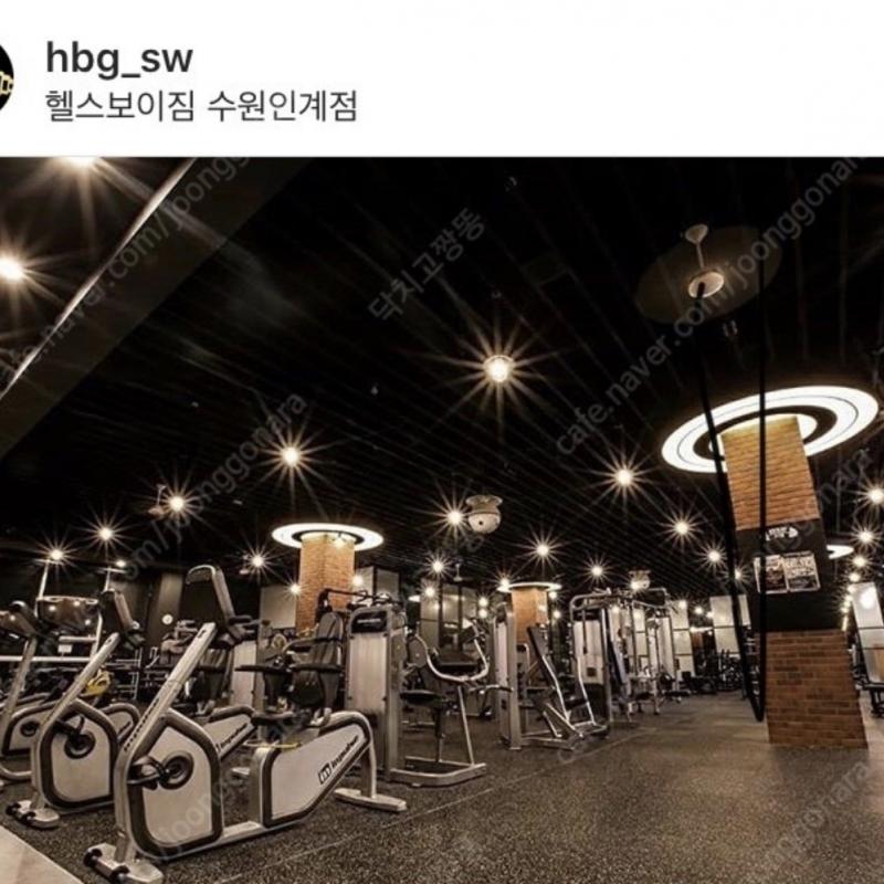 수원 인계동 24시헬스장_헬스보이짐 회원권 양도