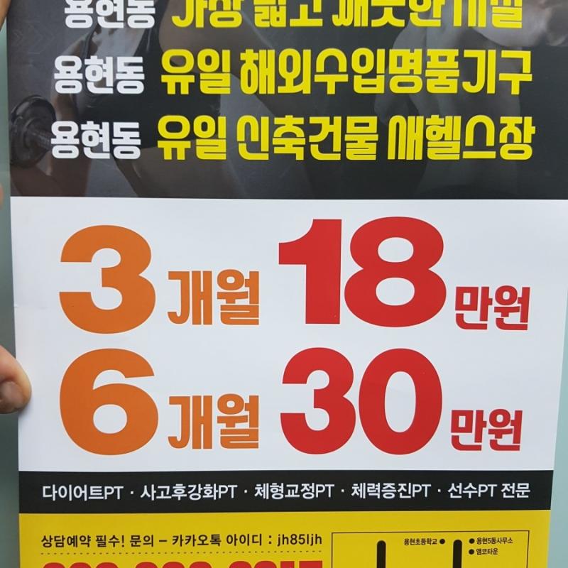 인천 용현5동 더블제이짐 헬스 양도권! 9개월 권 35만원!!