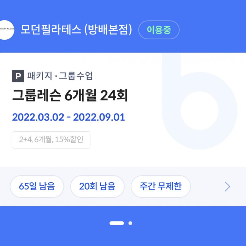 내방역, 방배역 모던필라테스 방배본점