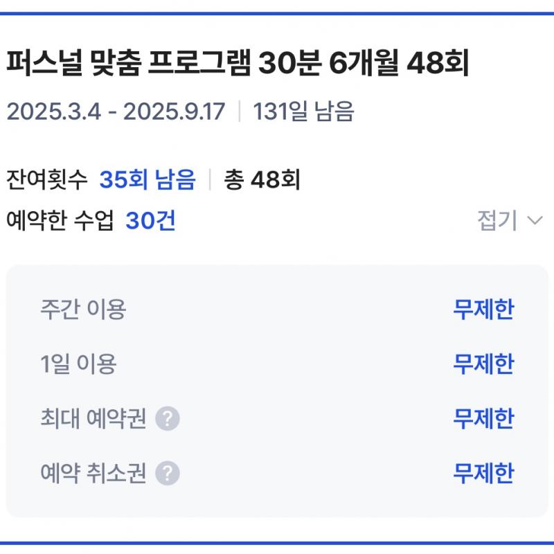 클로바필라테스 화서점 1:1 맞춤 프로그램 30분 이용권 양도(35회)