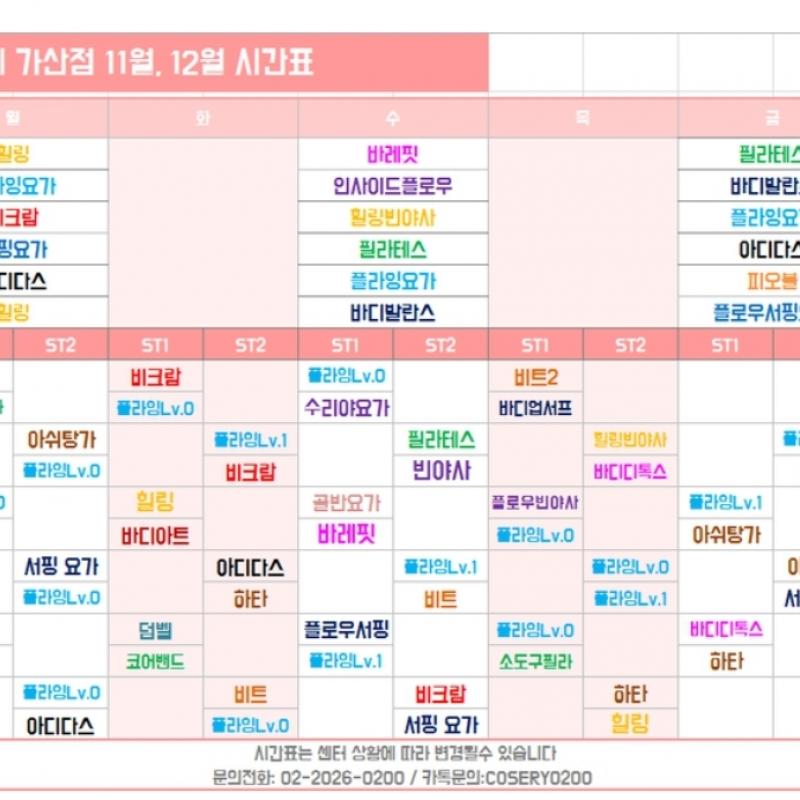 코세리요가 주3회 전지점 회원권