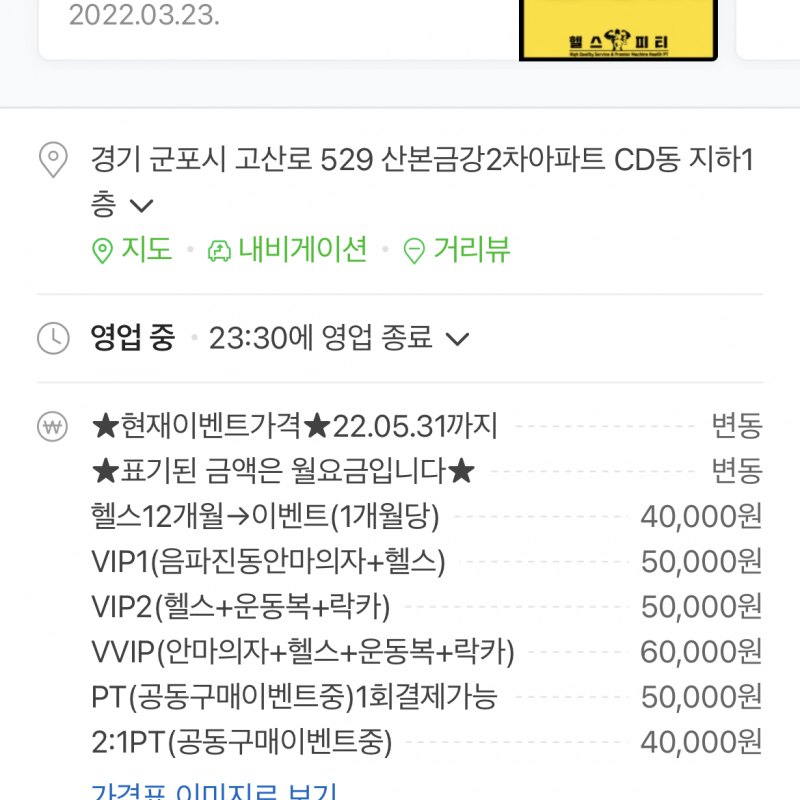 산본 헬스피티 기간제 220일 양도합니다