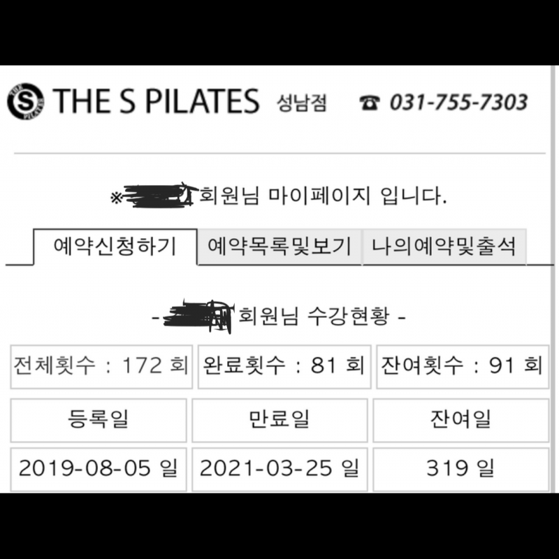 (성남/필라테스)더S기구필라테스 성남점 양도