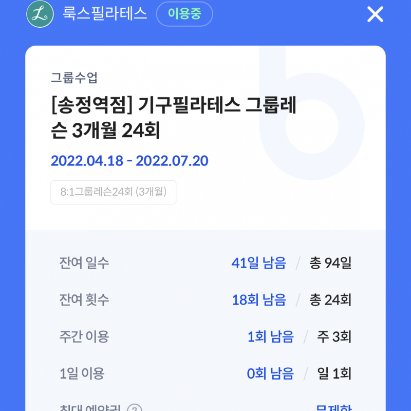 송정 룩스필라테스 양도합니다.