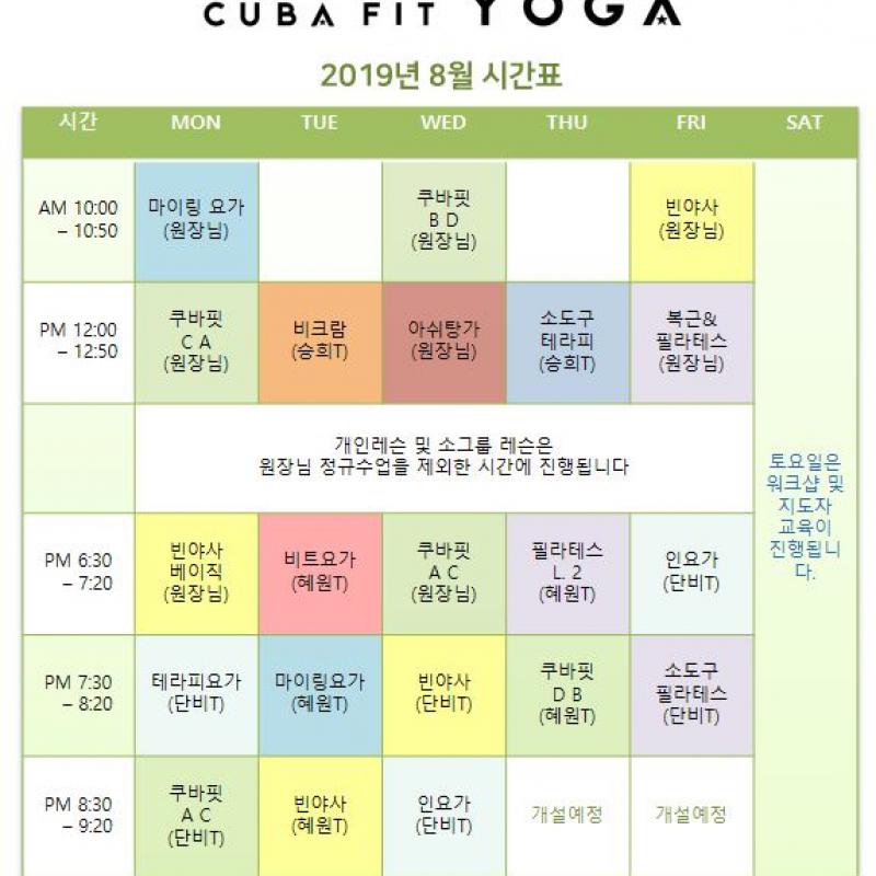 상암동 쿠바핏요가 주 3회권(7개월+3주) 양도합니다.