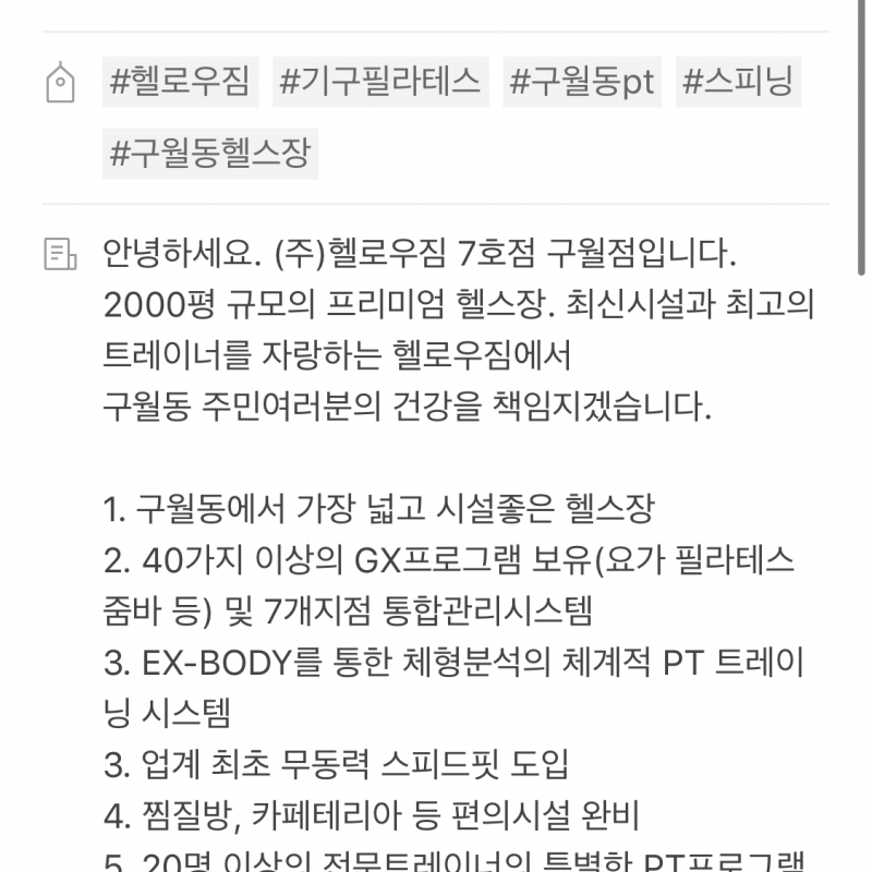 헬로우짐 구월점 기구필라테스+헬스권 