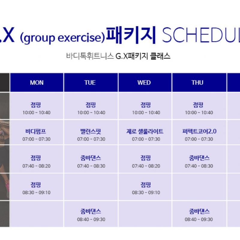 GX 회원권(점핑,줌바 등) 3개월 반 양도!