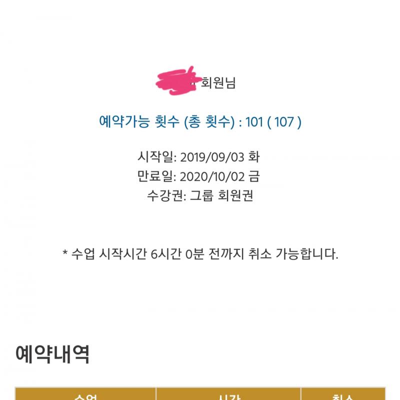 미사 필라테스101회 + 헬스장이용권 양도해요 (20년 10월까지)