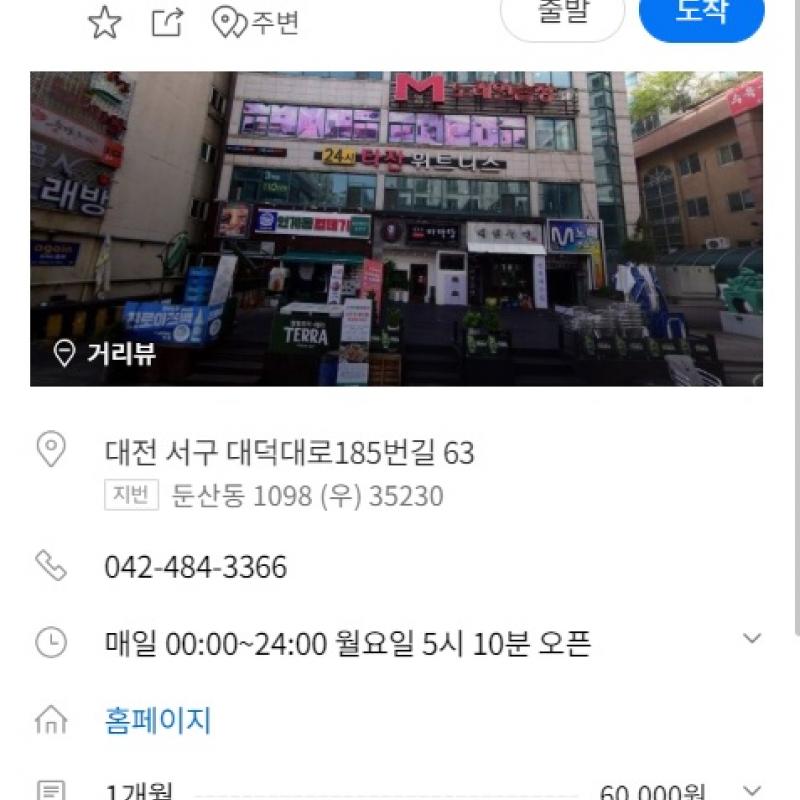 둔산동 타잔 휘트니스 3개월 양도합니다