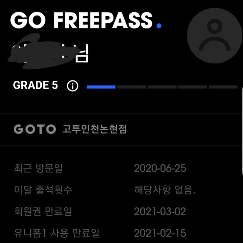 (양도비 내드립니다) 고투 휘트니스 5개월 회원권 양도 합니다(GX,운동복 포함)
