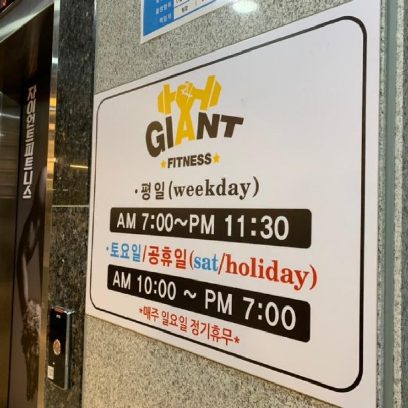 오산 자이언트 피트니스 헬스 3개월 양도합니다.
