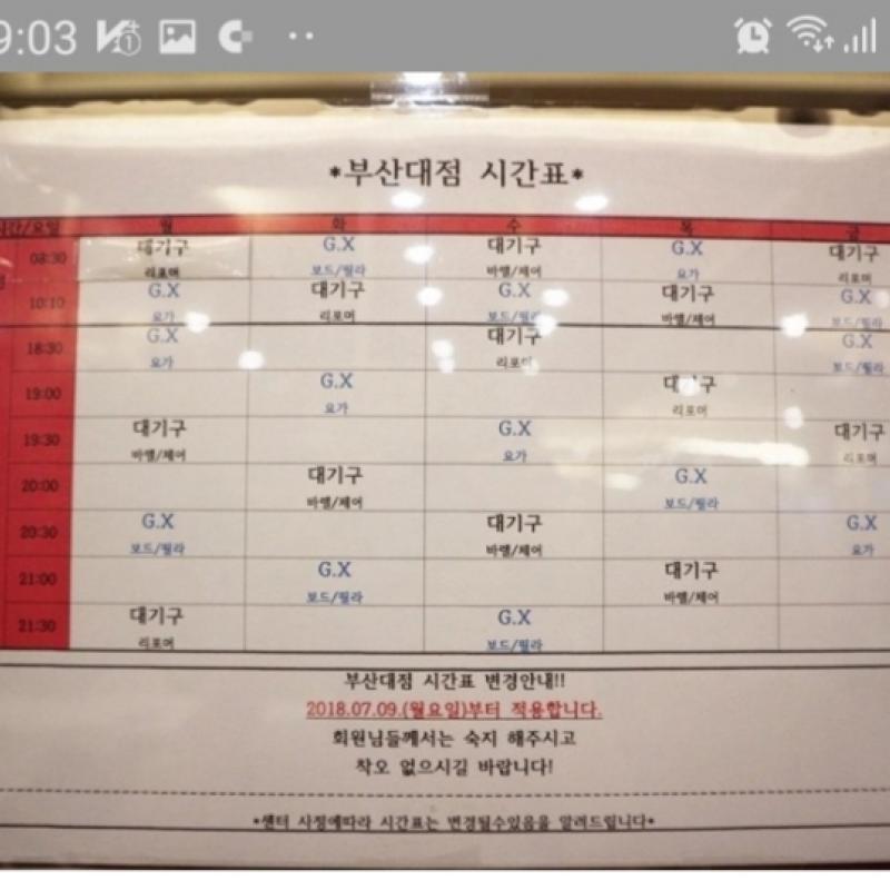 부산 금정구 부곡동 MV휘트니스 4개월(120일)회원권 양도합니다